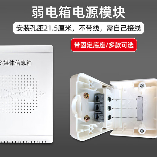 Weak current box power module DIY modification bracket multimedia box information box fiber optic home box wiring board socket 3-position socket + base (with switch)