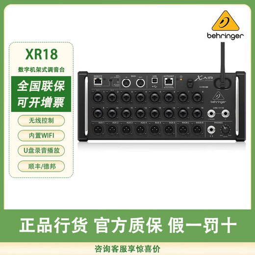 BEHRINGER XR12 XR16 XR18 Portable Digital Mixer Band Commercial Stage Mixing Mini Digital Mixer XR18