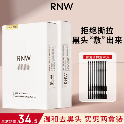 Ruwei (RNW) blackhead removal nose strips are exported to remove blackheads and suck acne without tearing. Gentle men and women's t-zone care for nose cleaning. Two boxes are cheaper. A total of 10 sets of nose strips, 20 pieces.