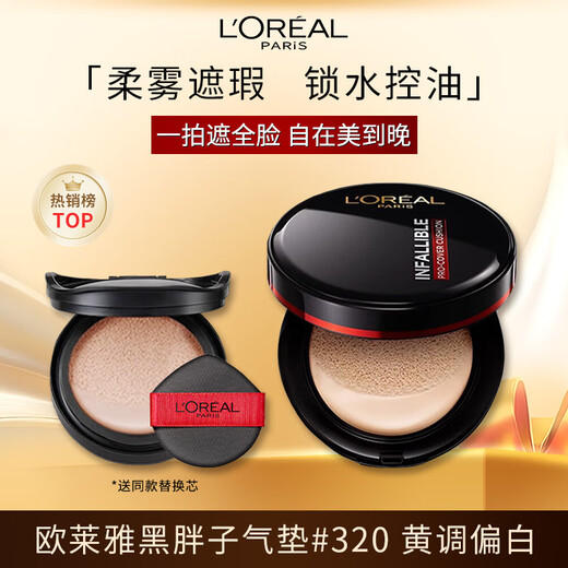 L'Oreal Black Fat Cushion #320 Yellow Tone White Skin Color Formal + Replacement Core Concealer Oil Control