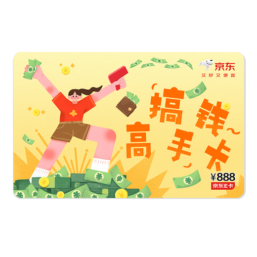 Jingdong E Card Kwa Kwa Card Series-Money Master Card 888 face value (electronic card) gift card/shopping card/gift/prize