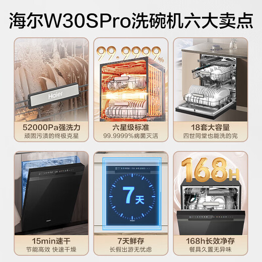 海尔（Haier）【双微蒸汽洗W30SPro】嵌入式家用洗碗机18套大容量 母婴级消杀 一键单消毒 智能开门速干 【就近发货】双微蒸汽洗+长效存储【全国联保】 【双微蒸汽洗】EYBW18586GHU1 钢琴黑