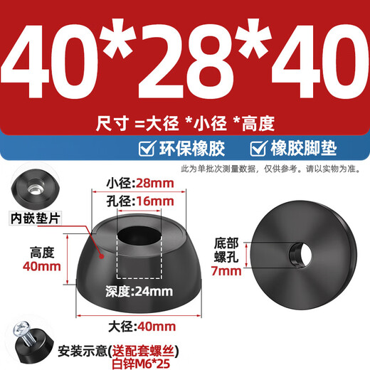 Fengji environmentally friendly rubber feet, shock-absorbing pads, high round pads, plastic feet, rubber tapered feet, table and chair speaker feet, large diameter 40* small diameter 28* high 40 (2 pieces)