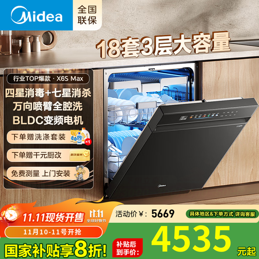 Midea Wanxiang X6S Max dishwasher built-in upgraded model 18 sets of universal spray arms seven-star disinfection four-star disinfection UV sterilization 105 thermal drying self-cleaning filter four-star disinfection-one-click washing and drying X6S Max 18 sets