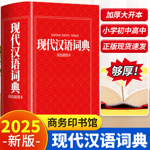 2025 New Modern Chinese Dictionary + Ancient Chinese Common Word Dictionary 6th Edition Upgraded Edition 7th Edition Modern Chinese Dictionary 2025 Latest Edition Ancient Chinese Dictionary Ancient Chinese Reference Book for Primary School Students Junior High School and High School General Ancient Classical Chinese Dictionary 2025 New Edition Modern Chinese Dictionary Commercial Press