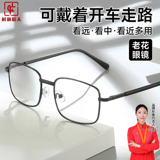 村田稻夫老花镜 渐进多焦点老花镜 防蓝光 黑框 200度【适龄50-59岁】