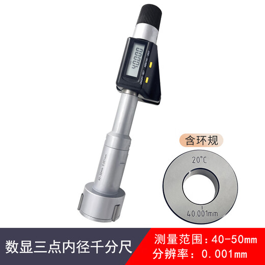 Haliang three-point inner diameter micrometer three-claw inner hole high precision 6-8-10-12-16-20-30-40-50mm Haliang digital display three-claw inner diameter micrometer 40-50mm