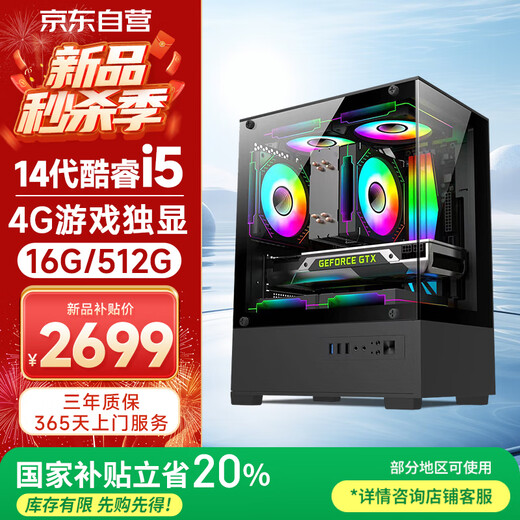 Five Color Fish 14th Generation Core i5-14450HX 16G 512G Solid State 4G Independent Display Office Commercial Home Game Desktop Computer Desktop Computer Host Complete Set