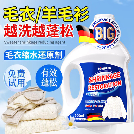 TONBEEN wool sweater shrinkage reduction recovery agent sweater wool clothing fluffy recovery agent cashmere bulking amplifier