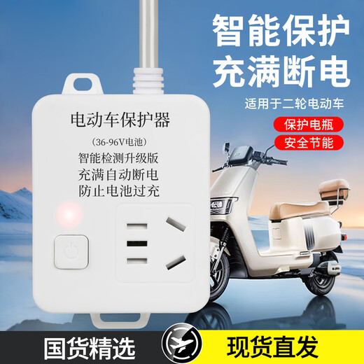 Bohuida smart electric vehicle charging protector, full automatic power-off socket, battery vehicle anti-overcharge switch socket, 1.8 meters long