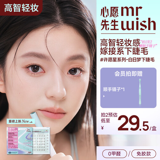 Mr. Wish's glue-free lower eyelashes Wishing Star Series Daydream glue-free false eyelashes for beginners natural lower eyelashes