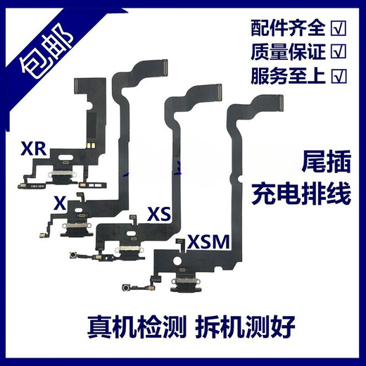 Suitable for Apple X tail plug cable XR headphone microphone cable iPhone XSMAX disassembly charging tail socket X tail plug assembly new