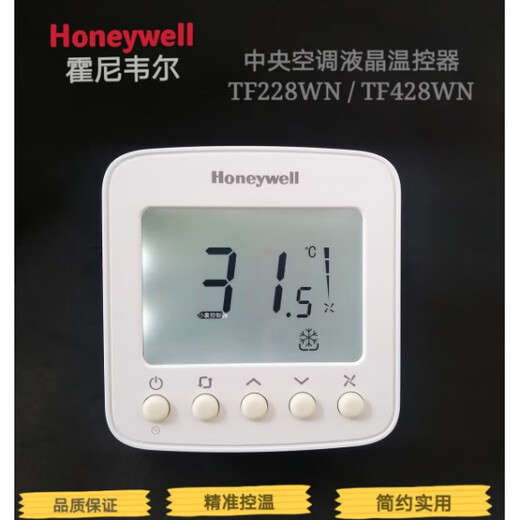 Honeywell LCD thermostat TF228WN central air conditioning panel fan coil controller three-speed switch WL8B2WB_B, two-pipe (new style)