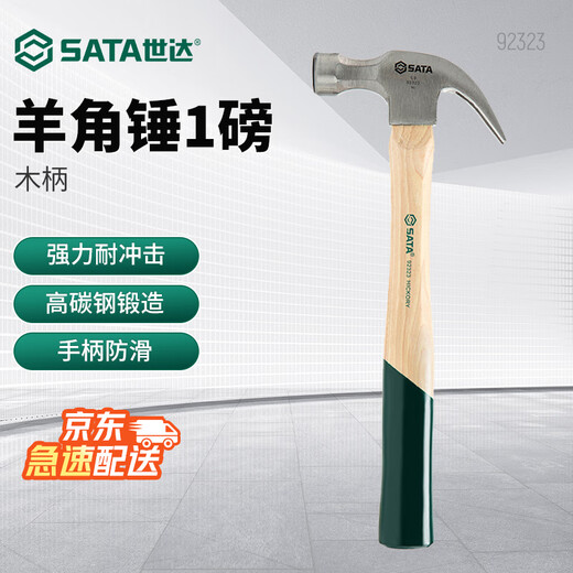 SATA wooden handle claw hammer, claw conjoined hammer, household hammer 92323 (wooden handle claw hammer 1 pound)