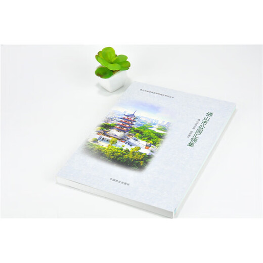 Foshan Park Huijinji 9911 Foshan City Construction National Forest City Series Libros de China Forestación
