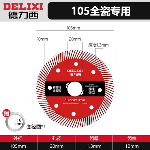 Delixi (DELIXI) ceramic tile cutting blade diamond rock plate saw blade stone marble sheet marble vitrified tile dry cutting (only for all-ceramic) 105 corrugated sheet (1 piece)