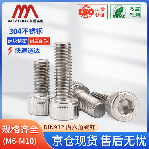 AOZHAN Industrial (AOZHAN) 304 stainless steel DIN912 hexagon socket full thread screws M6 *25 10 pieces/pack