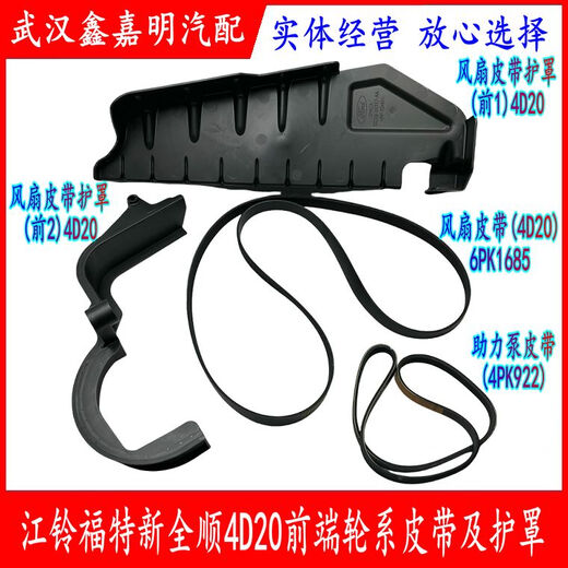 Zaiwai New 4D20 Hairgürtel unterstützte Pumpengürtel Dekorative Abdeckungslüfungsgürtel Schild Schild Y411 Lüftergürtel 4D206PK16854s