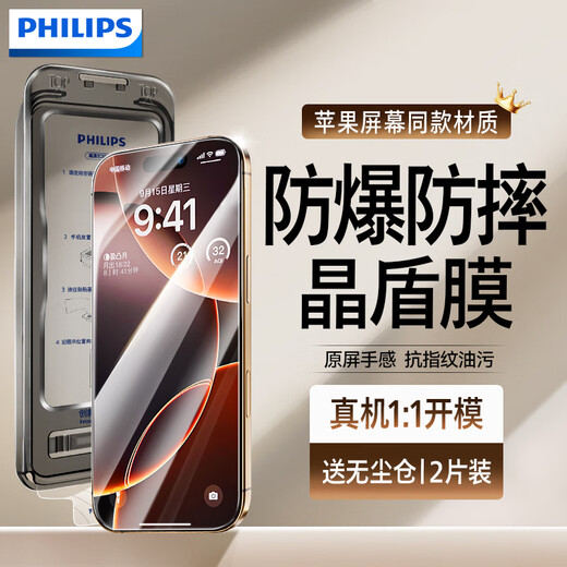 Philips is suitable for Apple 16promax tempered film iphone16promax mobile phone film high-definition coverage explosion-proof anti-fingerprint full screen dust-free compartment seconds earpiece dust-proof protective film