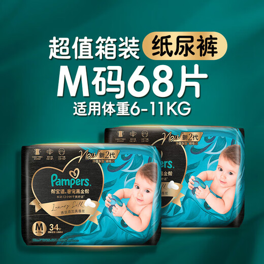 Pampers Black Gold Diapers Pull-ups Silk Skin-Friendly Waist Stick Type Baby Thin Breathable Diapers Black Gold Diapers M68 Pieces (6-11kg) New Second Generation