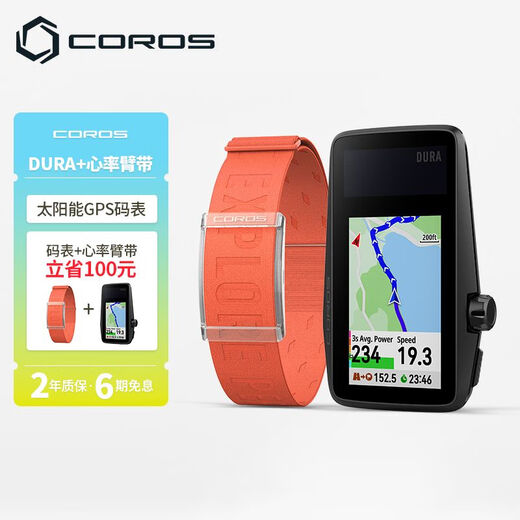 COROS DURADURA Solar GPS Computer Mountain Road Bicycle Outdoor Cycling Equipment Computer + Orange Heart Rate Armband