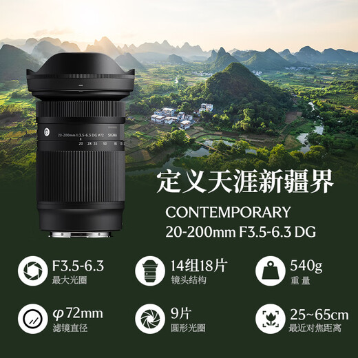 SIGMA 20-200mm F3.5-6.3 DG Contemporary full-frame mirrorless camera, travel the world with one lens (Sony E-mount)