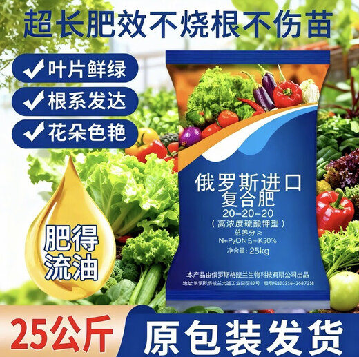 Potassium sulfate compound fertilizer imported from Russia 20-20-20 high-efficiency instant fertilizer special agricultural balanced fertilizer for fruits and vegetables 100Jin Jin equals 0.5kg original fertilizer effect greater than 180 days black granules