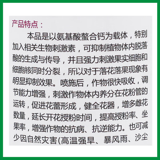 Preston Amino Acid Water-Soluble Fertilizer, Anti-falling Factor, Flower and Fruit Protection, Reinforced Handle and Fruit Gudibao Pollination Essence, Fruit Holding Spirit 30g*5 Pack