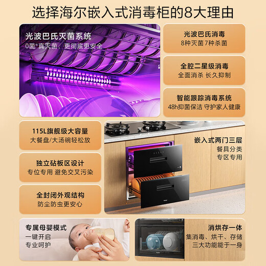 Haier 115L sterilizer cabinet built-in sterilization chamber series, two doors, three layers, household large capacity, ultraviolet + light wave pasteurization, baby bottles, maternal and infant disinfection EB021