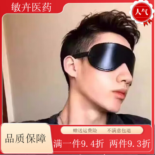 Universal sexy eye mask for men, black ascetic style, boys' sentiment, sports raw leather, sexy flirting, couple training, black light-blocking eye mask