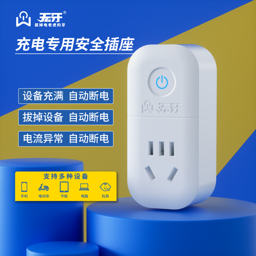 Special safety socket for toothless charging, automatic power-off when full, special for home charger for mobile phones, electric vehicles, one pack, 3C certification, charging essentials