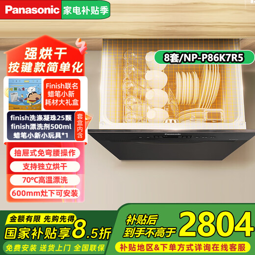 Panasonic dishwasher household drawer type built-in high temperature sterilization 8 sets large capacity powerful washing 15 minutes independent heating quick drying NP-P86K7R5 classic black 7R5