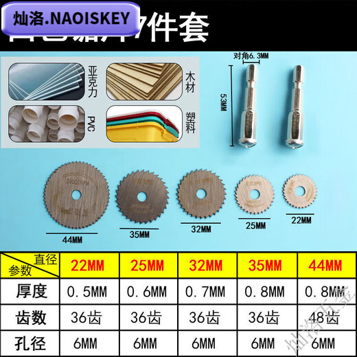 NAOISKEY Naosky electric screwdriver cutting blade hand electric drill small saw blade hexagonal handle round high-speed steel electric wrench saw blade electric drill white saw blade 7-piece set (hexagonal rod)