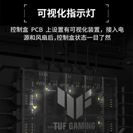 ASUS TUF GAMING TFH-01 fan hub 6 fan control ARGB+PWM/dual SATA power supply/overcurrent & short circuit protection/magnetic design/running indicator light