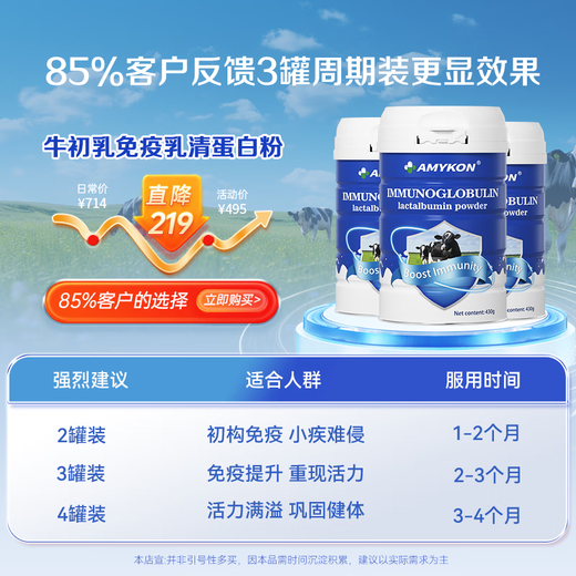AMYKON乳清蛋白粉牛初乳免疫球蛋白术后放化疗中老年人增强免疫力430g