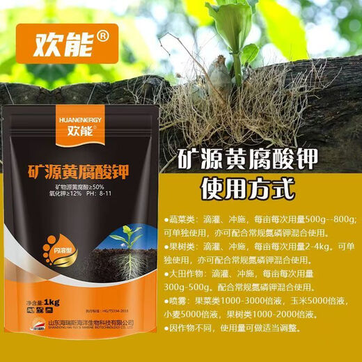 Huaneng mineral source potassium fulvic acid microbial inoculant water-soluble fertilizer fully water-soluble rooting agricultural humic acid soil conditioning