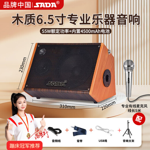 Saida guitar speaker Bluetooth musical instrument audio professional playing and singing outdoor Bluetooth portable street microphone karaoke performance live broadcast 6.5-inch wood color 55w power + 5400MA battery + professional microphone + audio stand