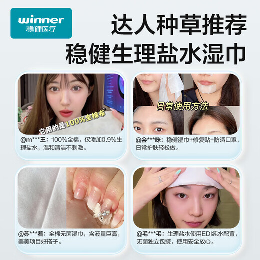 Robust 0.9% saline wipes for face, acne, eyes and nose, baby hands and mouth sterilized cleaning cotton, individually packaged 50 pieces