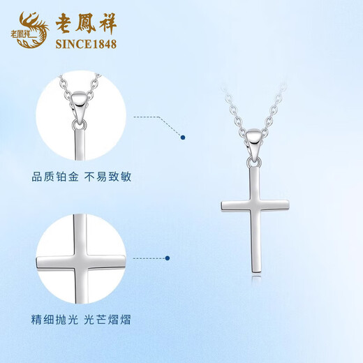 Lao Fengxiang PT950 platinum cross necklace for men and women, Chinese Valentine's Day gift for girlfriend and wife, PT950 platinum cross pendant, free silver chain, about 1.9g