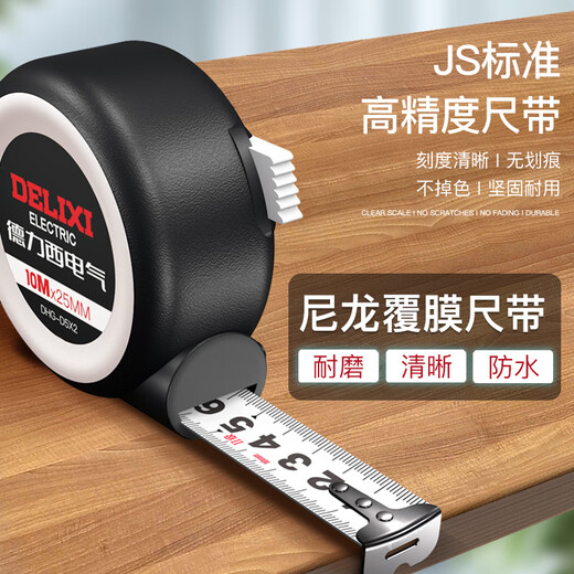 DELIXI ELECTRIC steel tape measure household wear-resistant, drop-proof, high-precision self-locking measurement thickened woodworking ruler 5-19