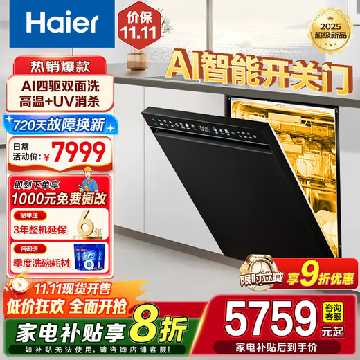 Haier dishwasher embedded four-wheel drive double-sided washing home W5000SPro 18 sets large capacity intelligent switch door high temperature + UV sterilization nearest warehouse four-wheel drive double-sided washing EYSZW18586GHU1