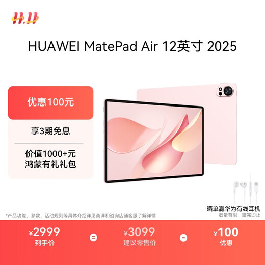 HUAWEI MatePad Air 12 Zoll 2025 Huawei Tablet Hongmeng AI 2,8K High Brush Ultra Clear Vollbild WIFI 12GB+256GB Yingyu Pink