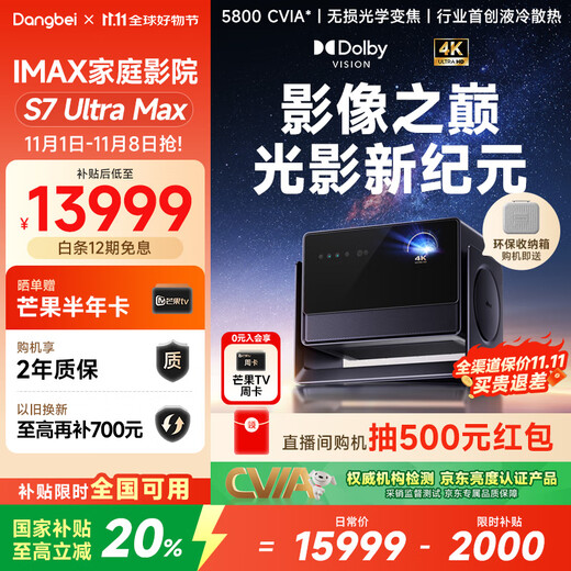 Dangbei S7 Ultra Max projector home 4K new three-color laser zoom ultra-clear home theater national subsidy 20% (5800CVIA first liquid cooling)
