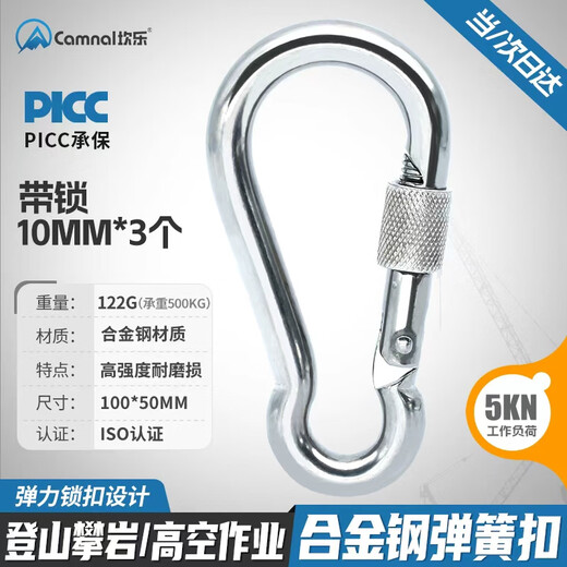 Kanle safety hook alloy steel carabiner quick-hang spring buckle buckle safety insurance dog chain buckle key ring lock top speed 10cm spring buckle 3 pieces