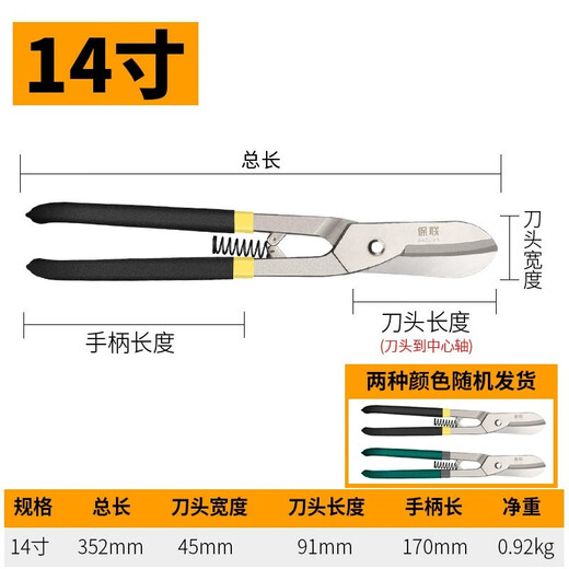 JCZS German brand iron scissors industrial-grade powerful shears keel scissors aviation scissors stainless steel aluminum buckle plate special scissors large industrial-grade German-style iron scissors 14 inches