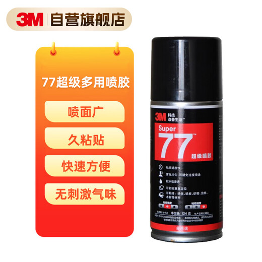 3M 77 spray glue multi-functional strong high atomization low penetration car ceiling paper cloth metal wallpaper universal spray glue 124g/can