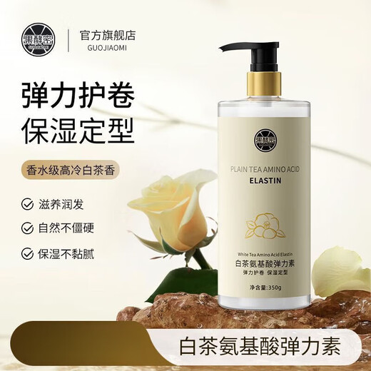 Fruit fermented white tea elastin moisturizing and styling, light, fluffy and smooth, hair care, anti-frizz, long-lasting fragrance, special artifact for curly hair, four-in-one white tea elastin, trial pack, white tea amino acid elastin 350g*1 bottle