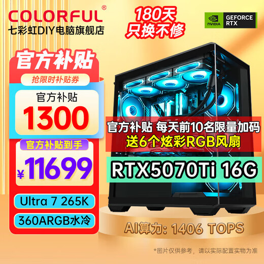 Colorful family bucket Ultra 7 265K/RTX5080 RTX5070Ti graphics card water-cooled desktop assembly computer host AI design rendering game live broadcast DIY complete machine with four丨U7 265K丨D5丨RTX5070Ti