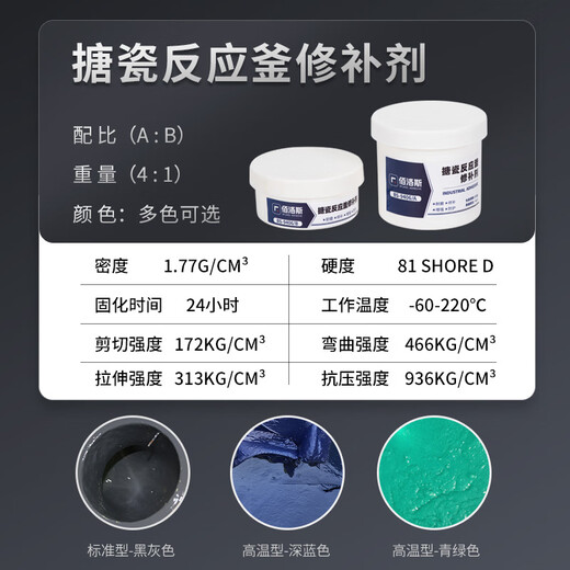 Industrial enamel reaction kettle glass-lined pot repair paste high temperature resistant anti-corrosion coating repair glue Bailuos repair agent black gray-125g