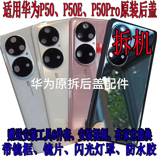 Huawei (HUAWEI) is suitable for Huawei P50Pro original disassembled back cover P50E battery cover outer rear shell screen glass original second-hand phone case P50Pro back cover Coco Tea Gold original disassembled 98 new with frame